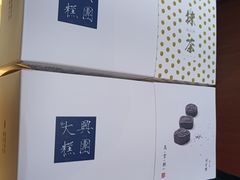 -阮大兴糕团(滨江宝龙店)