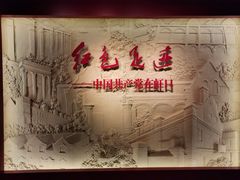 -中共四大纪念馆