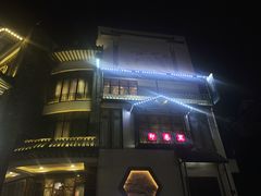 -印巷里主题餐厅(马鞍山店)