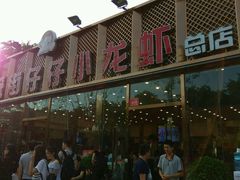 -簋街仔仔小龙虾(总店)