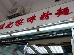 门面-维记咖啡粉面(福荣街店)