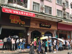 门面-细妹五香牛杂(步行街店)