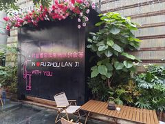 -揽季锅物会·海鲜姿造(三坊七巷店)