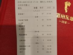 账单-眉州东坡(民族园店)