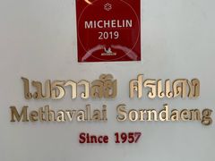 -Methavalai Sorndaeng