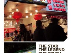 -钢管厂歆瑞源油卤串串香(春熙路太古里店)