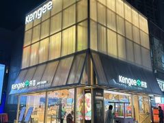 -仟吉·ART FARM主题店(菱角湖万达店)