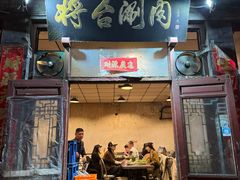 -将台涮肉(酒仙桥店)