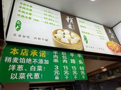 -白老大羊杂碎稍麦