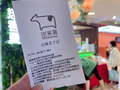 -迷客夏Milksha(无锡苏宁店)