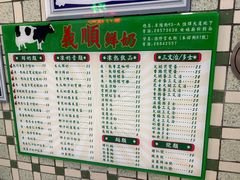 -义顺牛奶公司(板樟堂店)