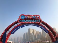 -丁香湖丁香小镇Citypark滑雪公园戏雪嘉年华