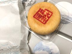 -阮大兴糕团(滨江宝龙店)