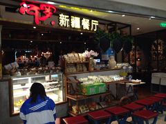 -阿罗新疆菜(人民广场店)