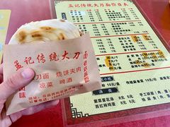 -孟记传统大刀面(星源商城店)