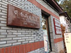 -莫干山风景区