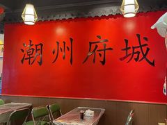 -官塘鱻鱻鱼生·潮汕生腌·砂锅粥(西马路总店)