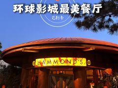 -哈蒙德餐厅