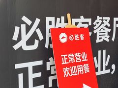 -必胜客(滨江店)