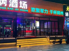 -李军力烧烤(瑞达路店)