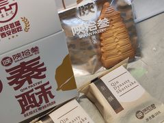 -陕拾叁-西安糕点(大雁塔店)