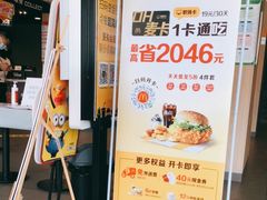 -麦当劳(北京昌金路得来速餐厅店)