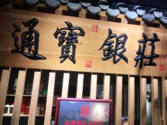 门面-京味斋·北京烤鸭(华威桥北工大店)