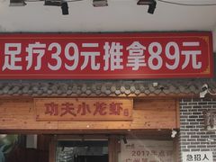 门面-功夫小龙虾·烧烤·江湖菜(金沙洲店)