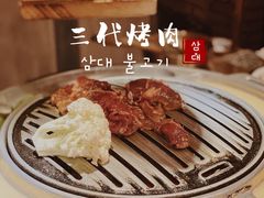 -三代烤肉(保利广场店)