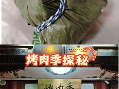 -烤肉季饭庄