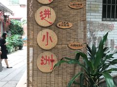 -小洲村