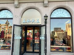 -永和大王(北京站内一店)