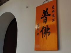-西园戒幢律寺