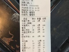账单-东山羊庄(八卦岭店)
