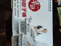 -草包包子铺(宽厚里店)