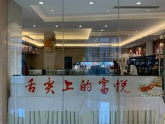 -上海富悦大酒店(松江店)