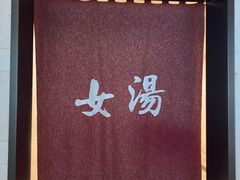-扬州瘦西湖温泉