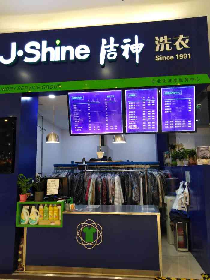 潔神洗衣(合肥路永旺佳世客店)-