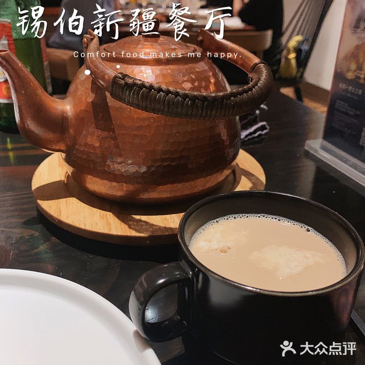 锡伯 | 一家很有情调的新疆餐厅