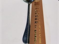 -滇道云南特色料理(康定路店)