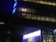 -北京喜剧院
