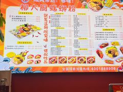 -柳大厨螺蛳粉(人民路总店)