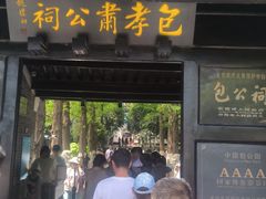 -包公祠