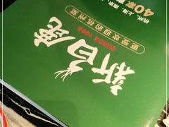 -新白鹿餐厅(虹桥南丰城店)