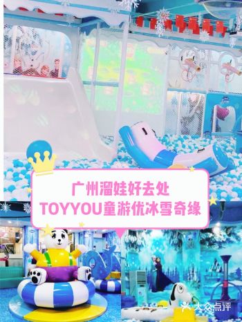 大家喜欢的冰雪奇缘有儿童乐园啦