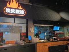 -新沙烧烤·炭烤鲜牛肉(新沙路店)
