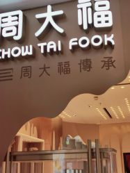 -周大福 CHOW TAI FOOK(新世界百货崇文店)