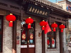 -北新桥卤煮老店(北新桥店)