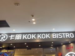 -卡朋西餐(扬名广场店)