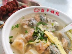 -海平馄饨(逍遥二路店)